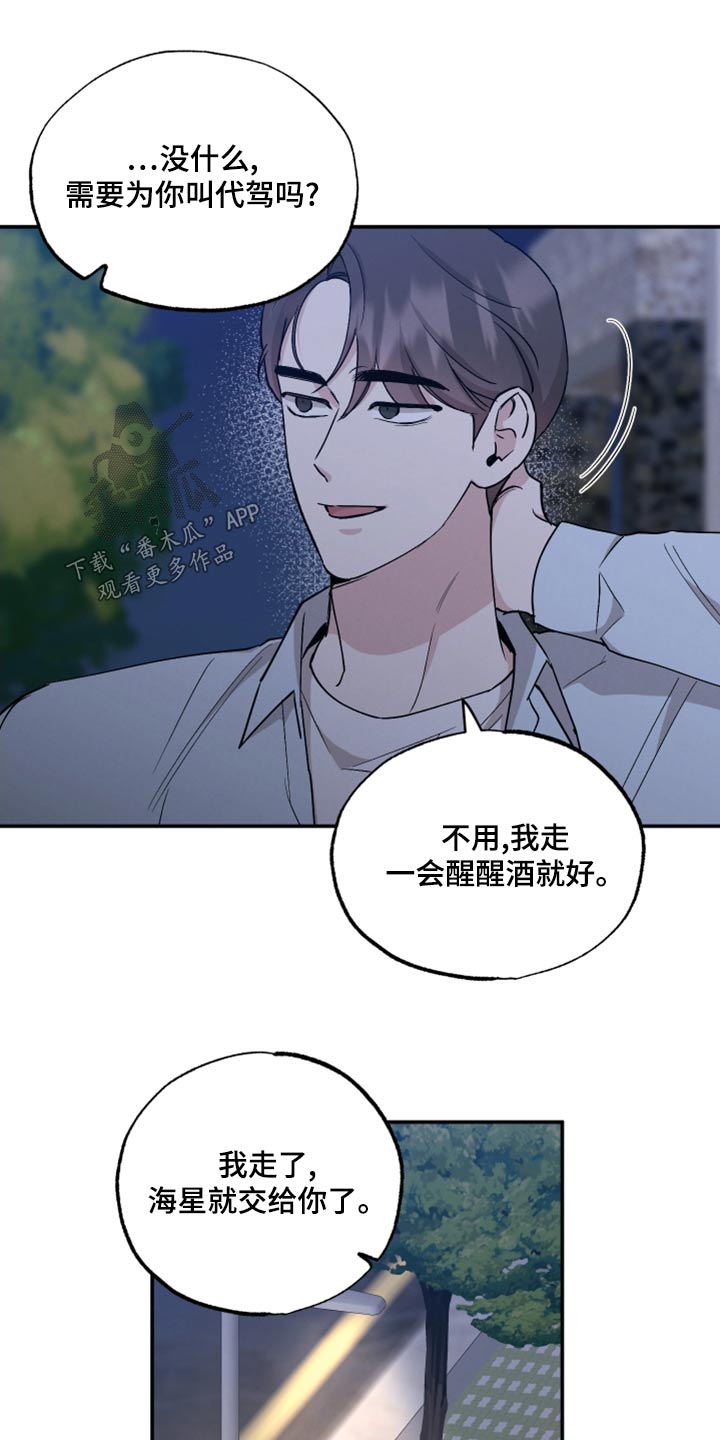 第84章：【第二季】交给你8