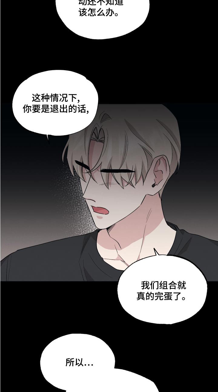 第80章：【第二季】退团14
