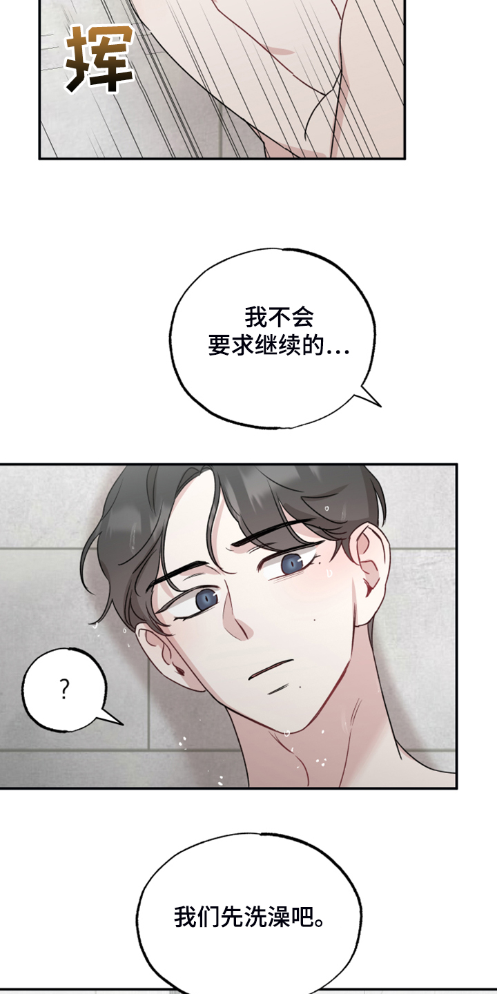 第49章：我不强迫你13