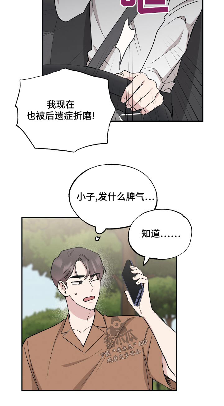 第87章：【第二季】脾气17