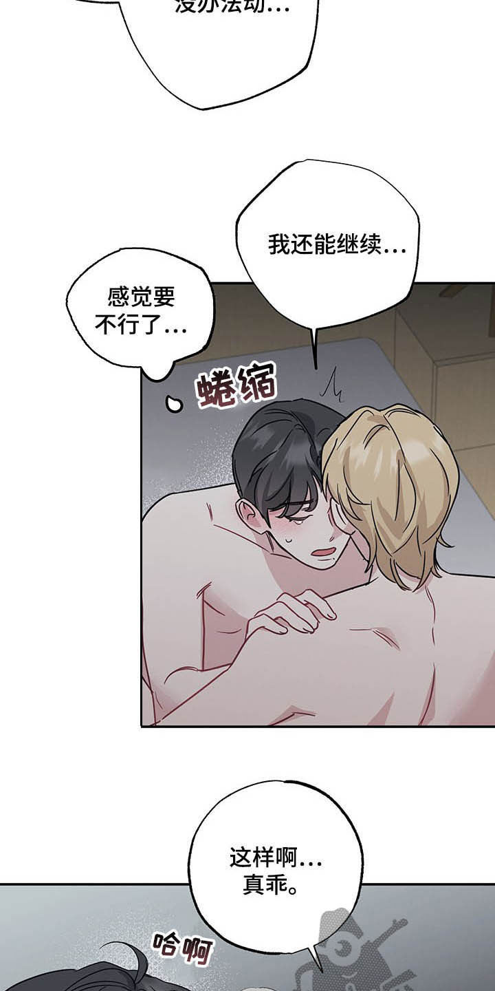第26章：别乱动8