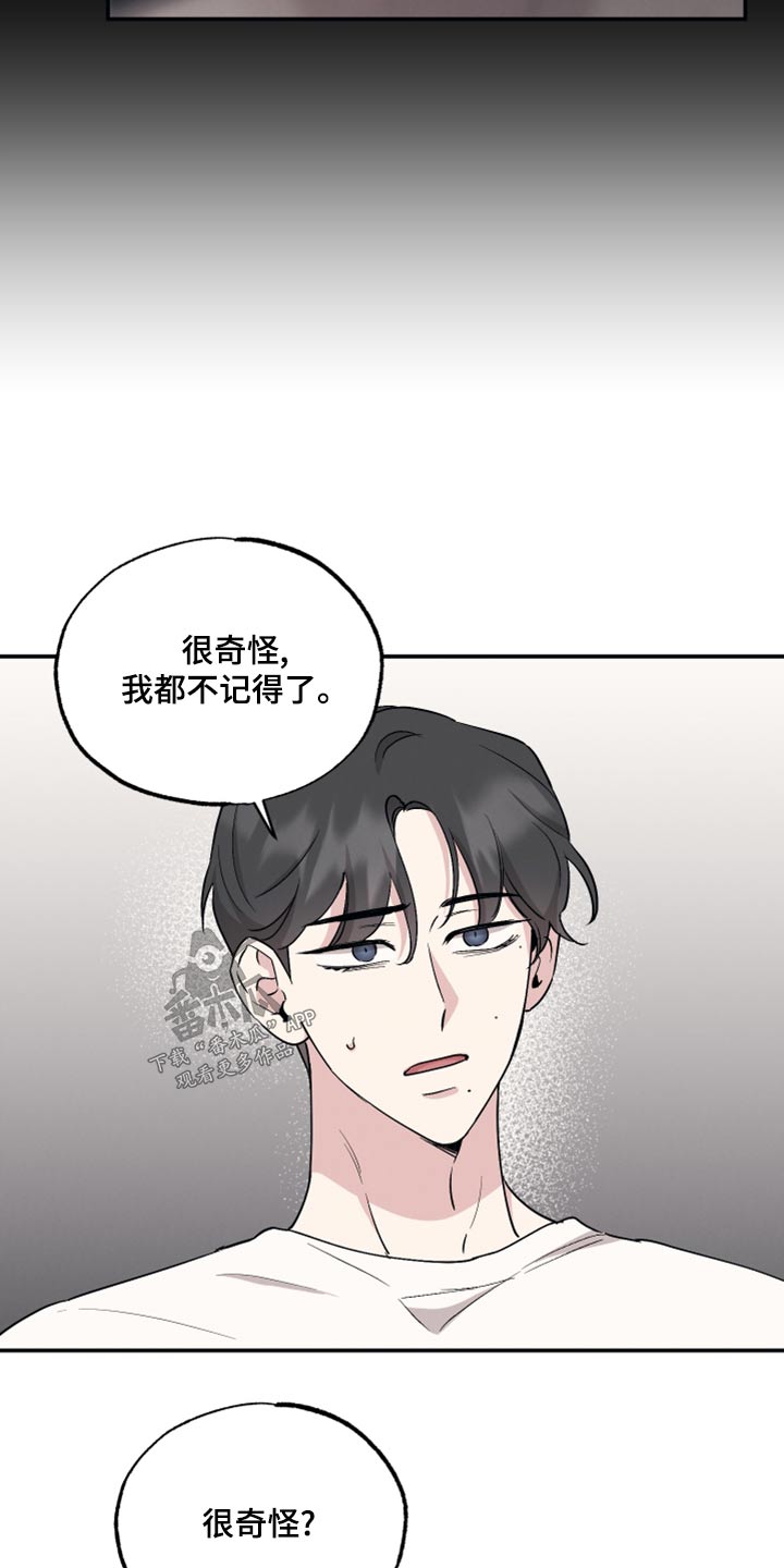 第85章：【第二季】奇怪8