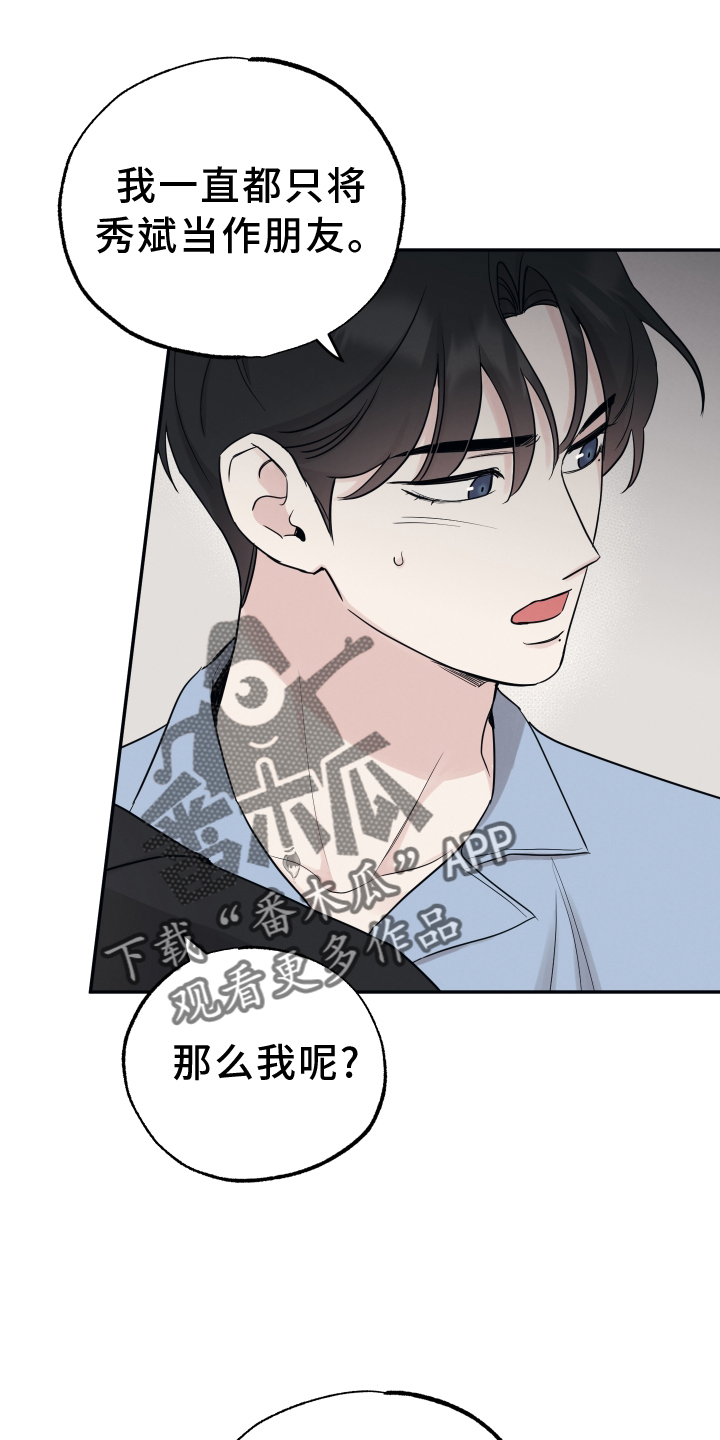 第115章：【第二季】我是什么23