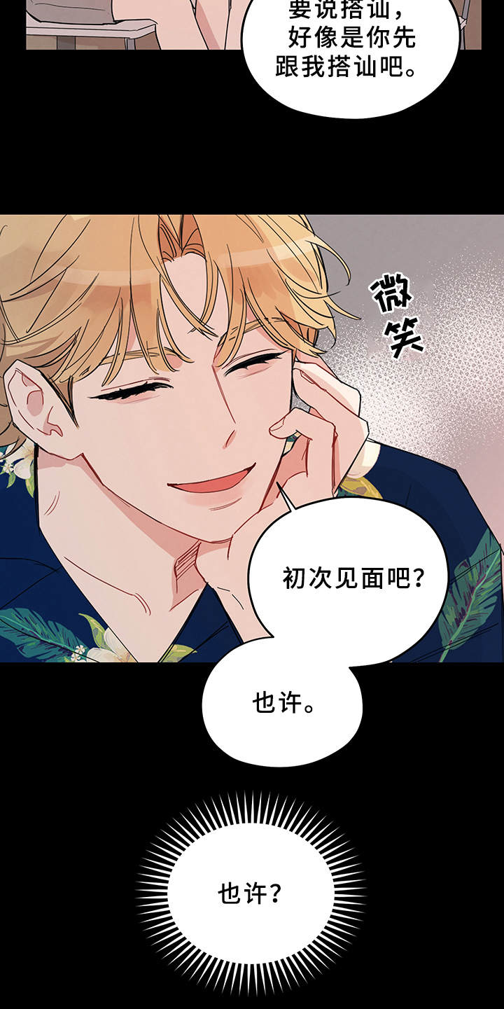 第2章：搭讪9