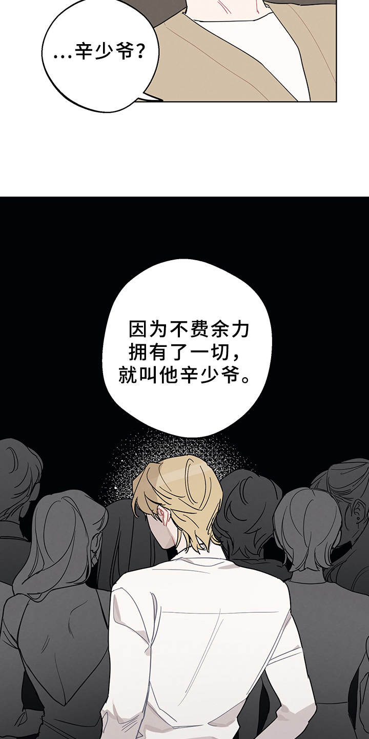 第1章：辛少爷7