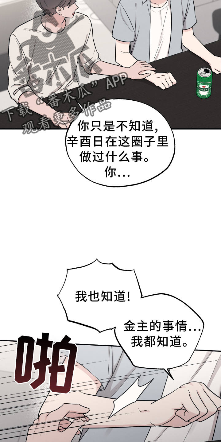 第118章：【第二季】不行11