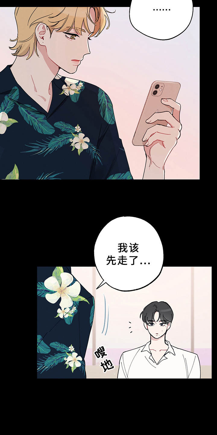 第2章：搭讪16