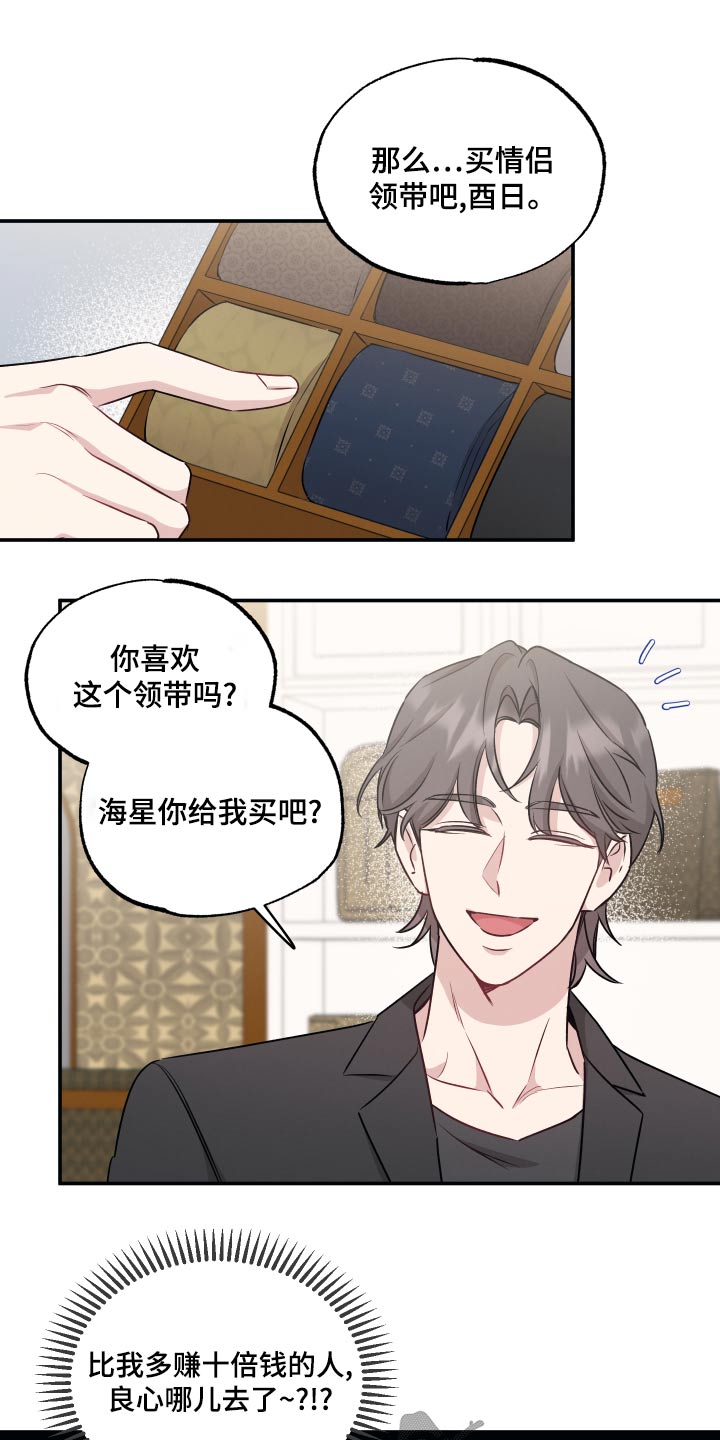 第76章：【第二季】领带2