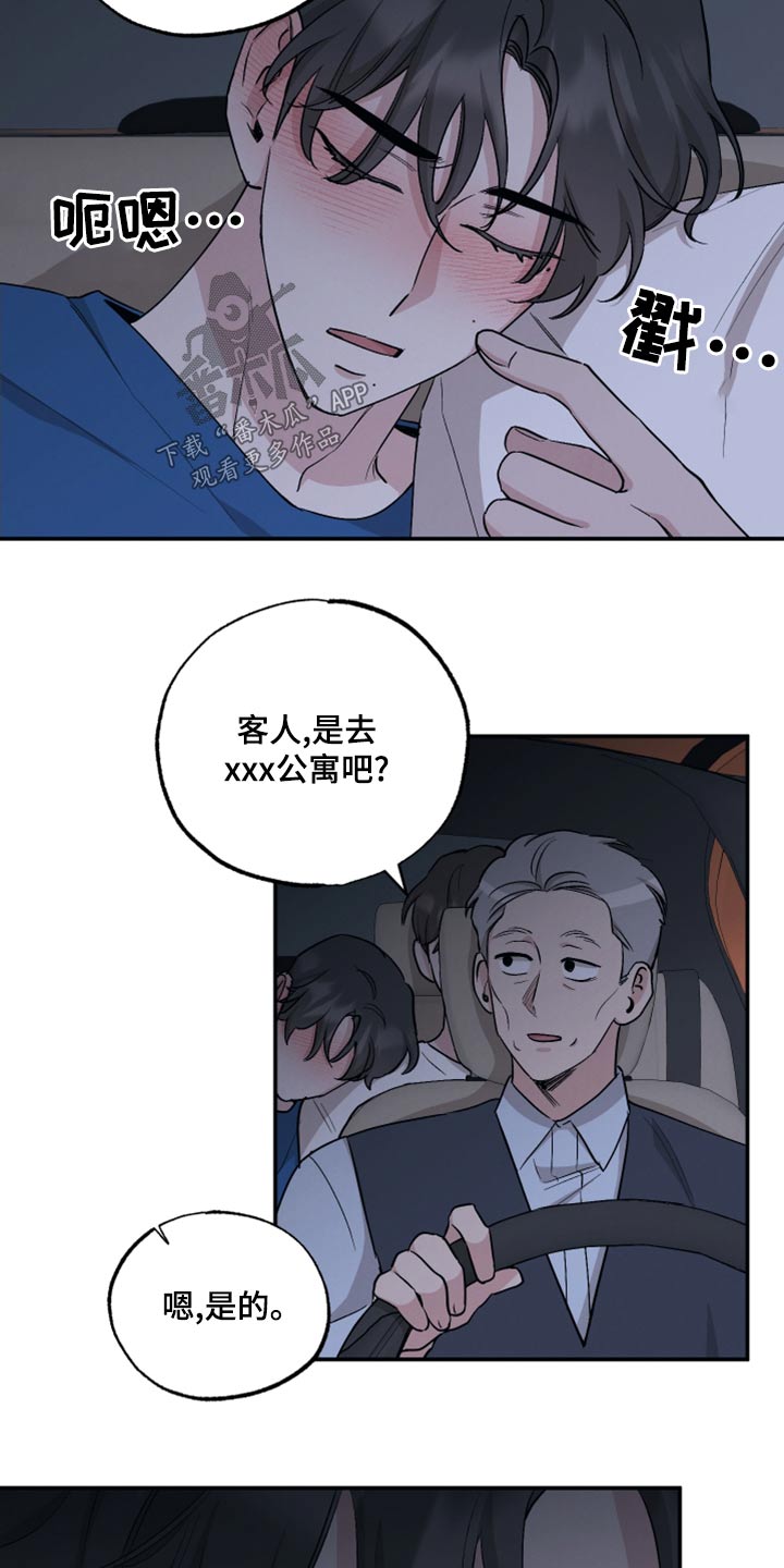第84章：【第二季】交给你11