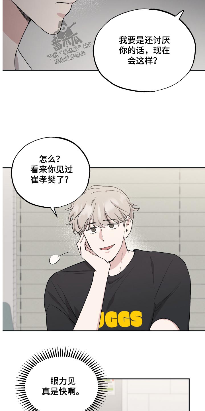 第94章：【第二季】关系很好9