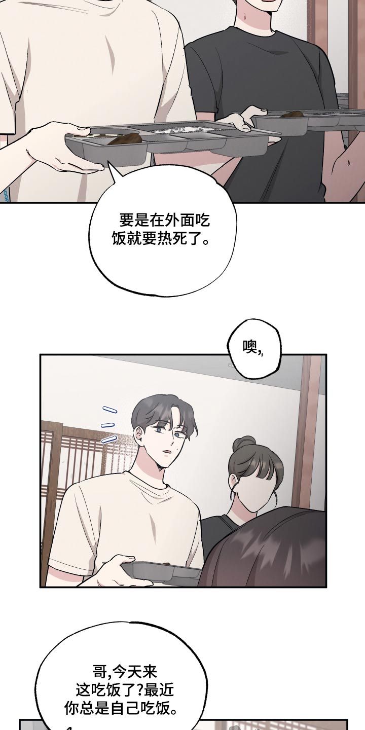 第87章：【第二季】脾气1