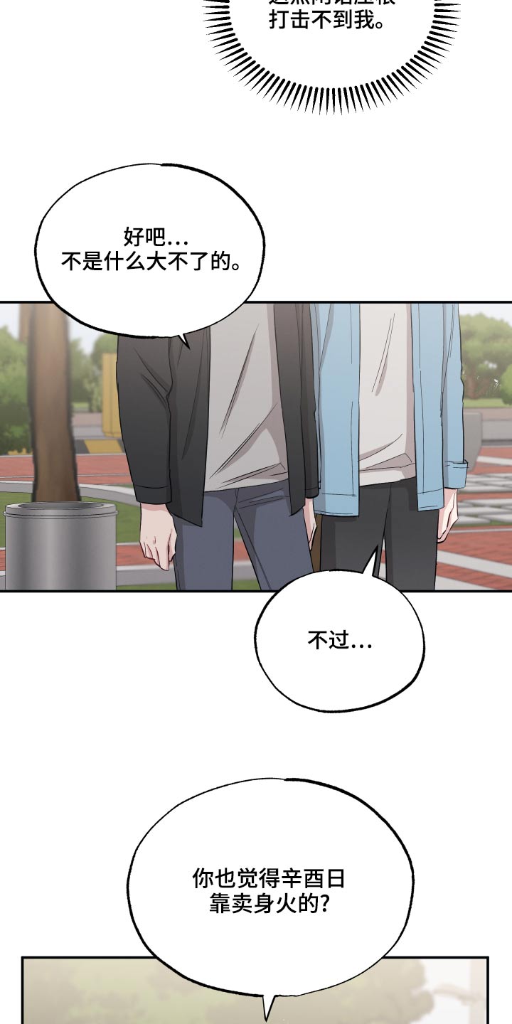 第73章：【第二季】喜欢15