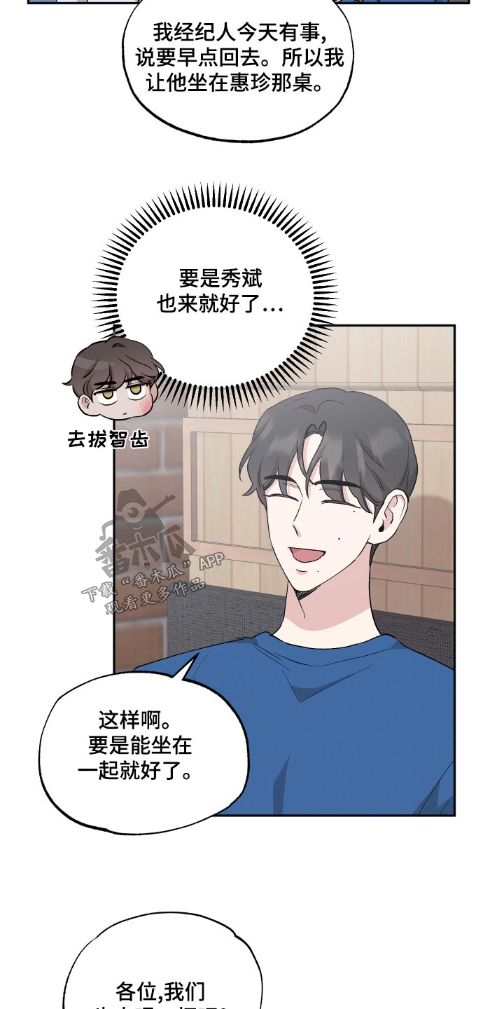 第81章：【第二季】聚餐12