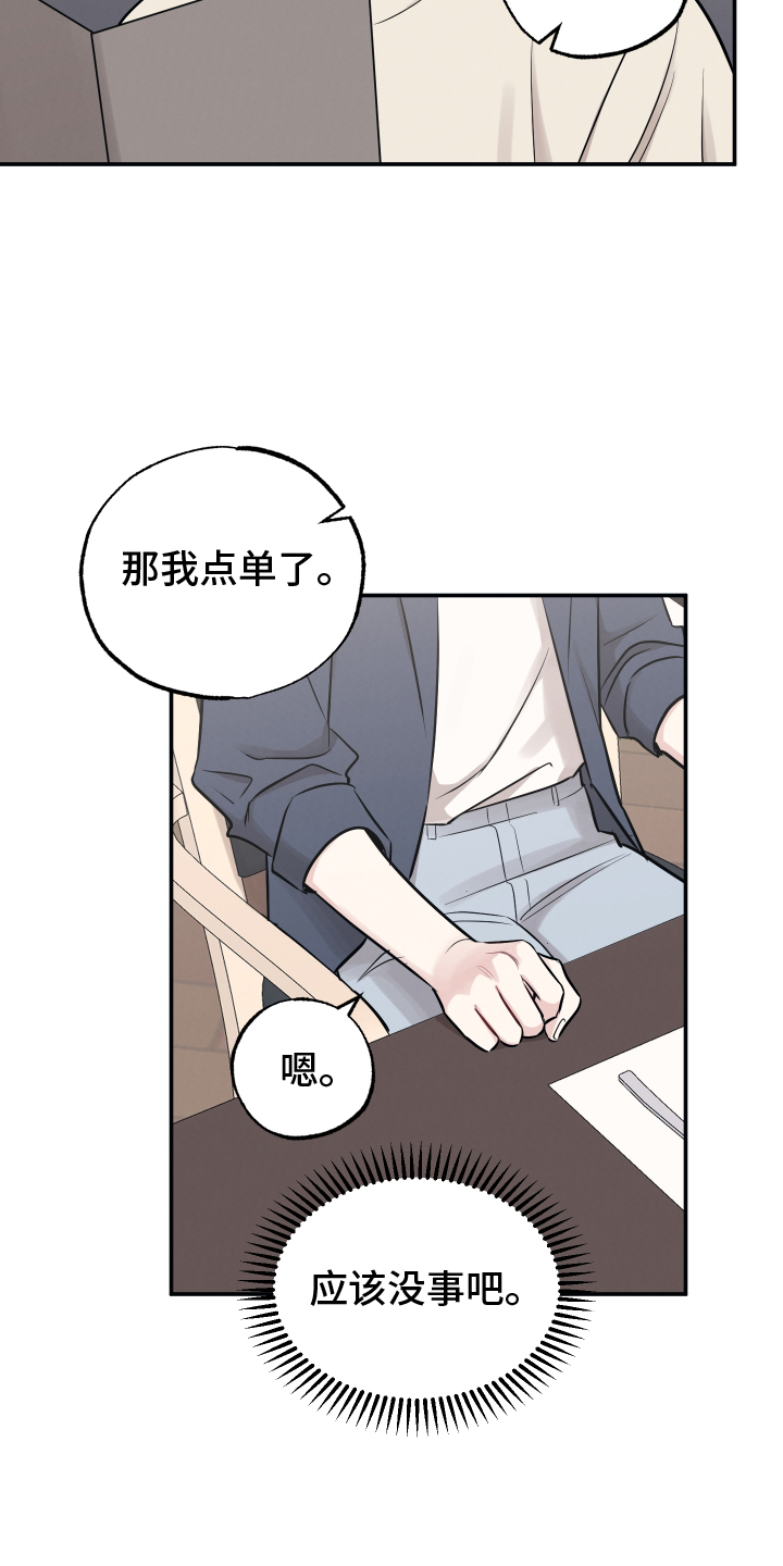第124章：【第二季】眼色18