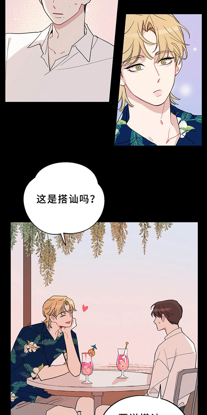 第2章：搭讪8