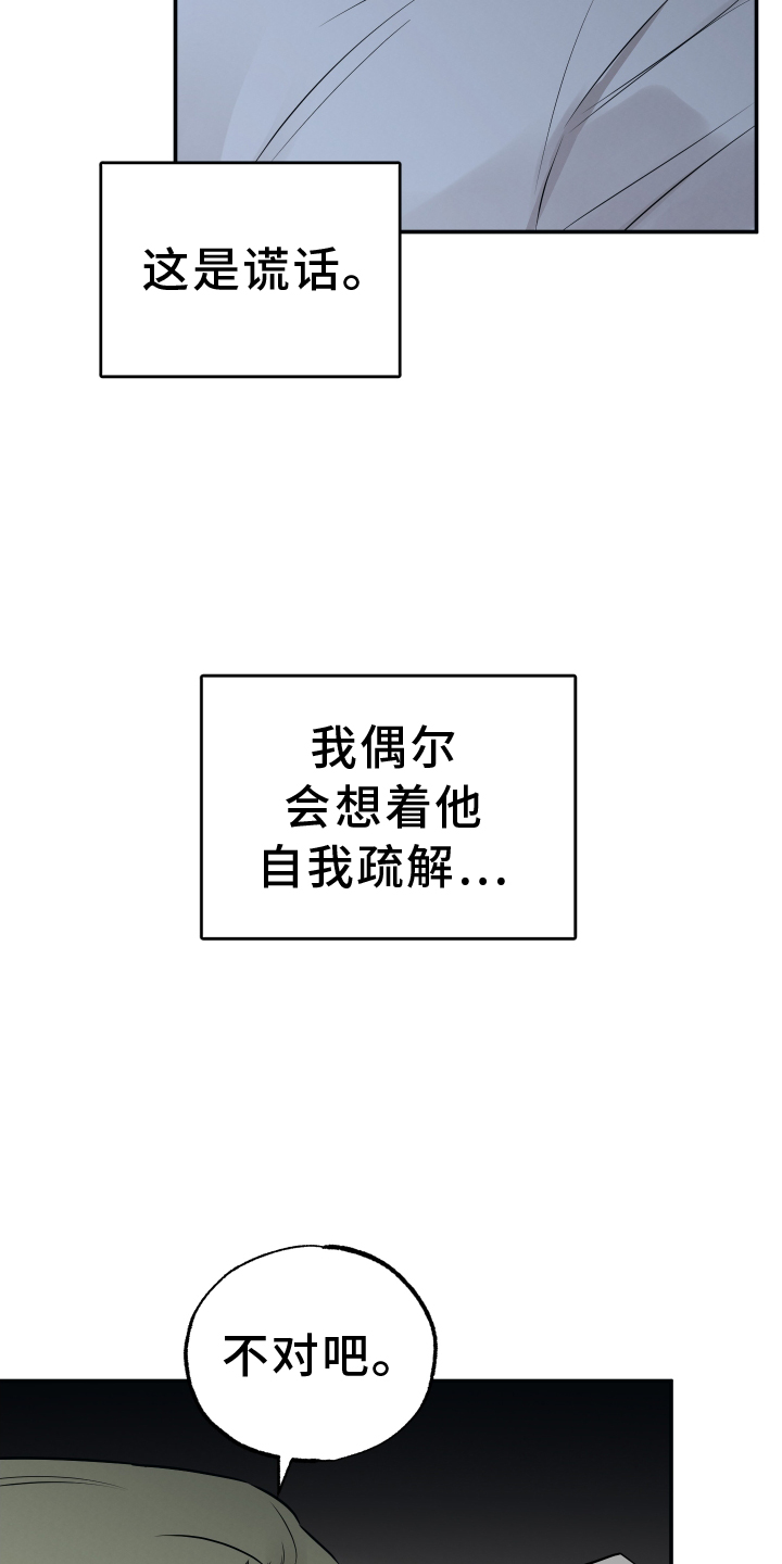 第122章：【第二季】谎言18
