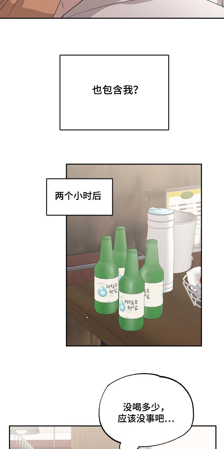 第98章：【第二季】喝酒6