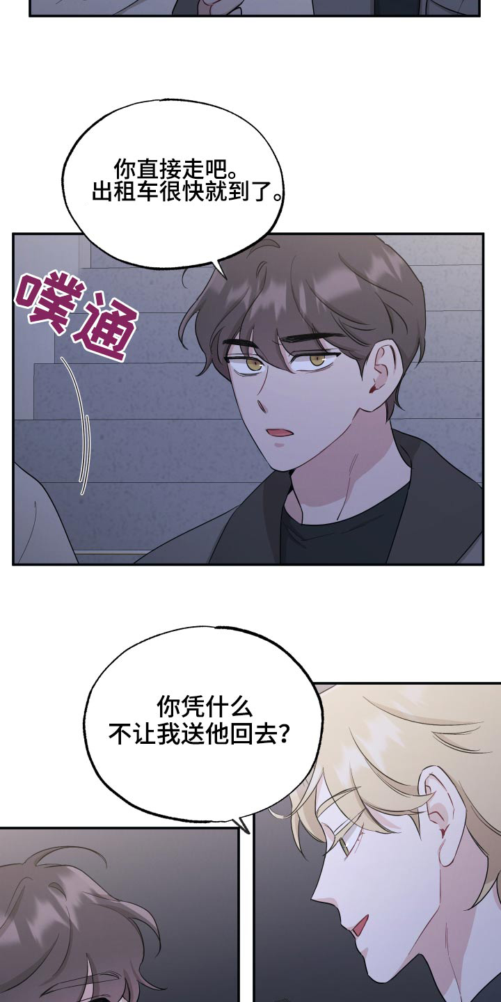 第68章：【第二季】我知道8