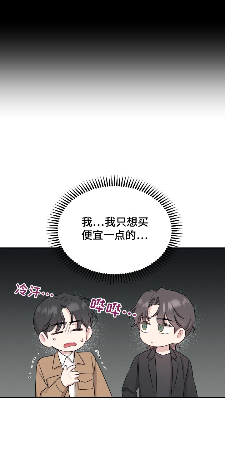 第75章：【第二季】购物14