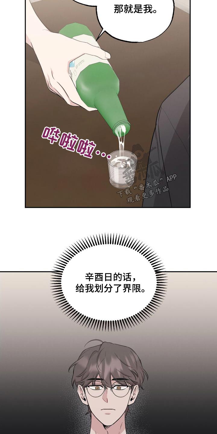 第98章：【第二季】喝酒13
