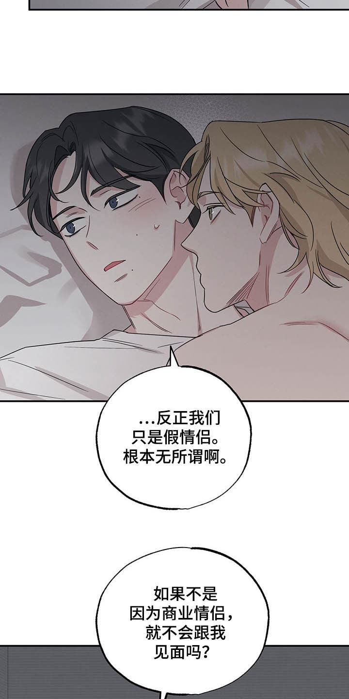 第24章：假情侣11