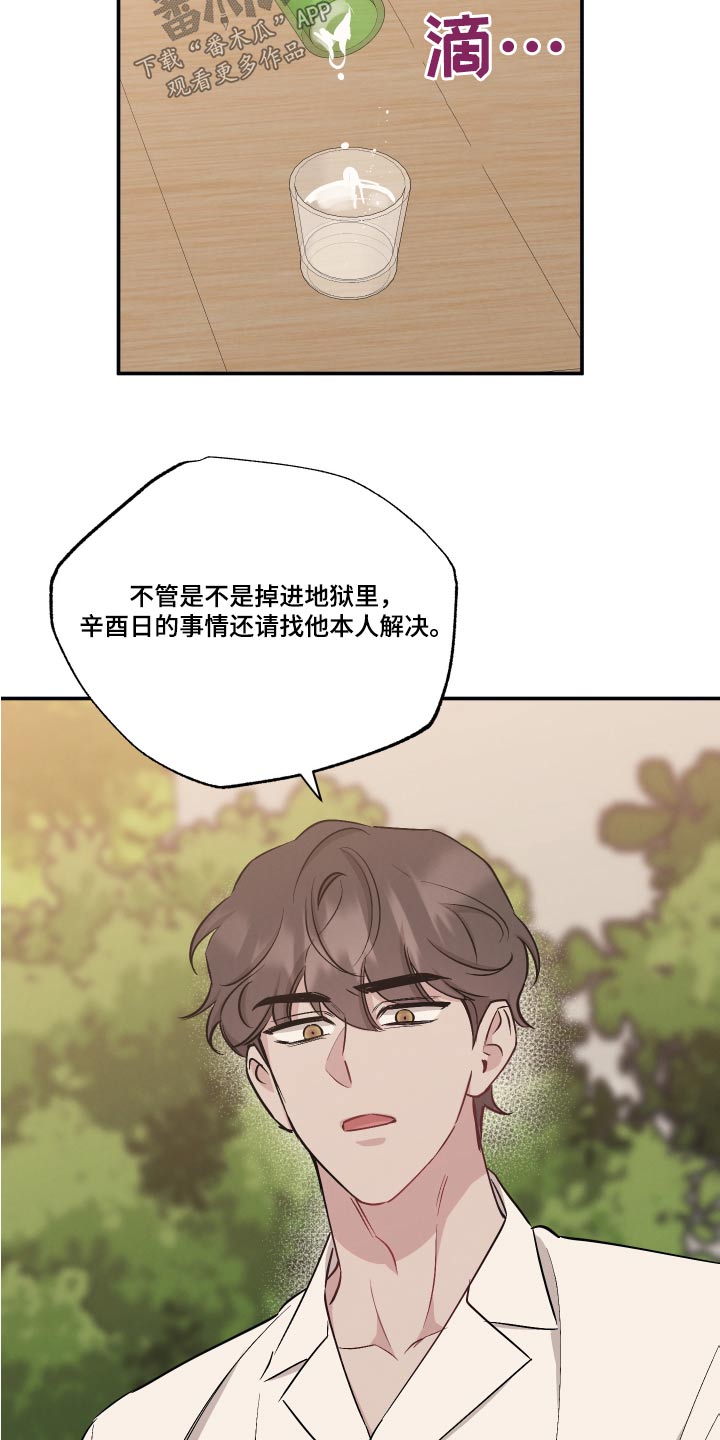 第105章：【第二季】可惜14