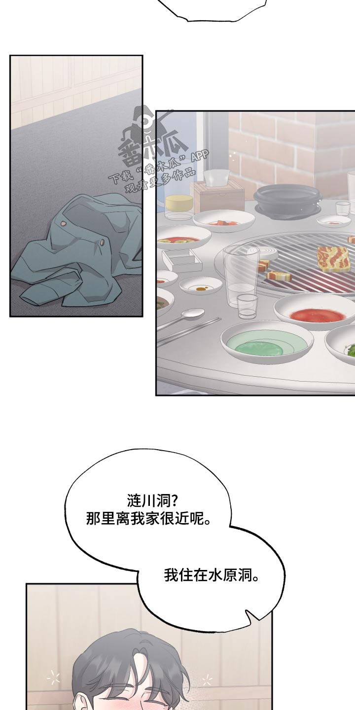 第81章：【第二季】聚餐14