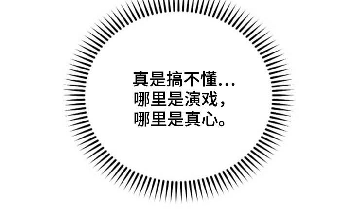 第32章：演戏与真心21
