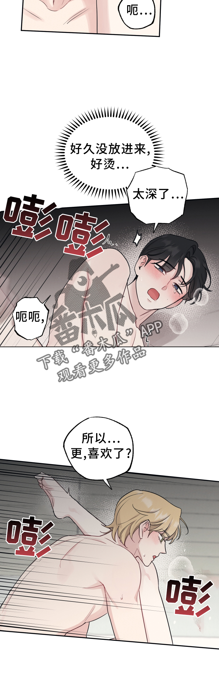 第114章：【第二季】我喜欢你17