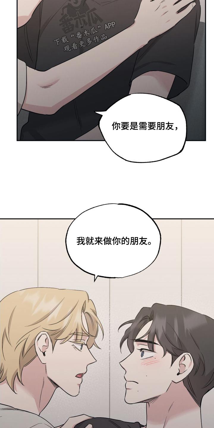 第101章：【第二季】你的朋友17