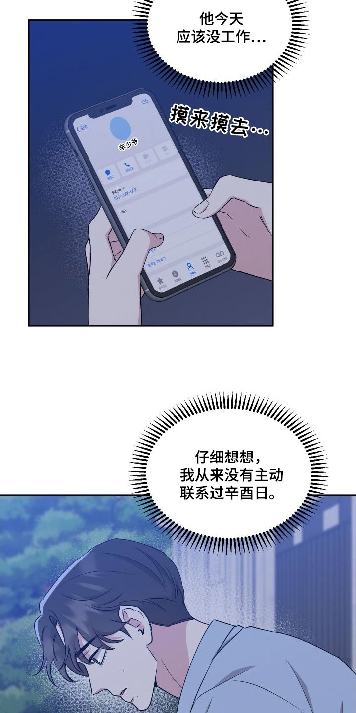 第108章：【第二季】安排10