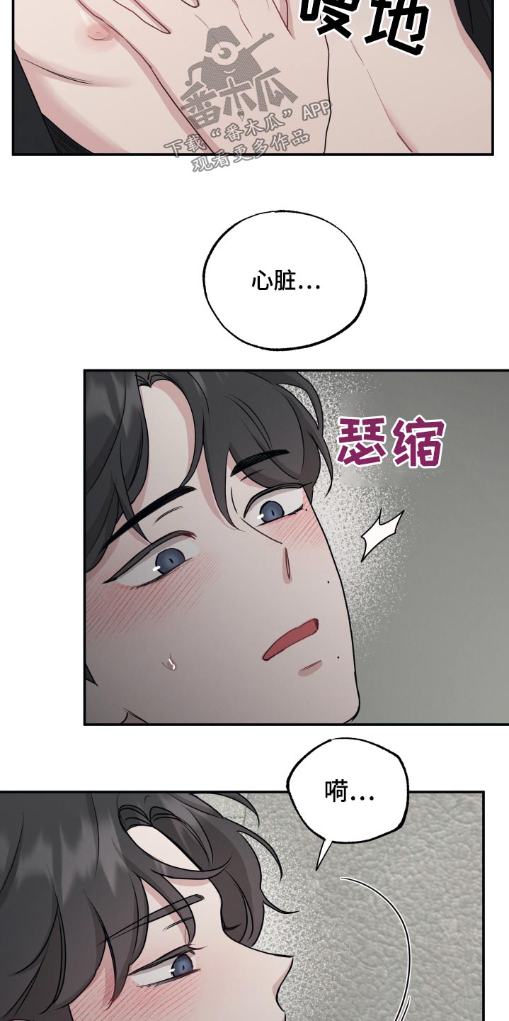 第62章：心跳16
