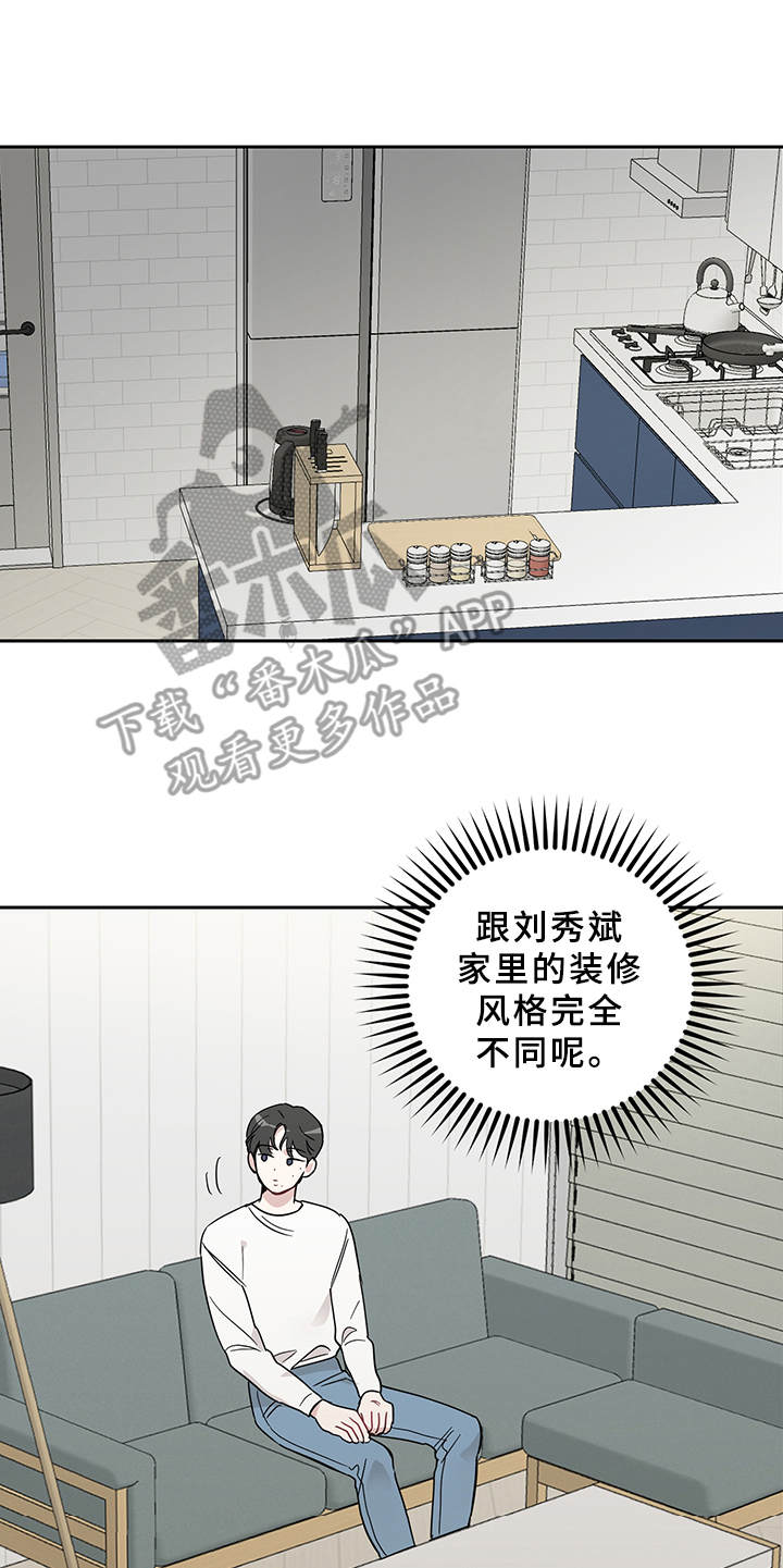 第8章：心情奇怪13