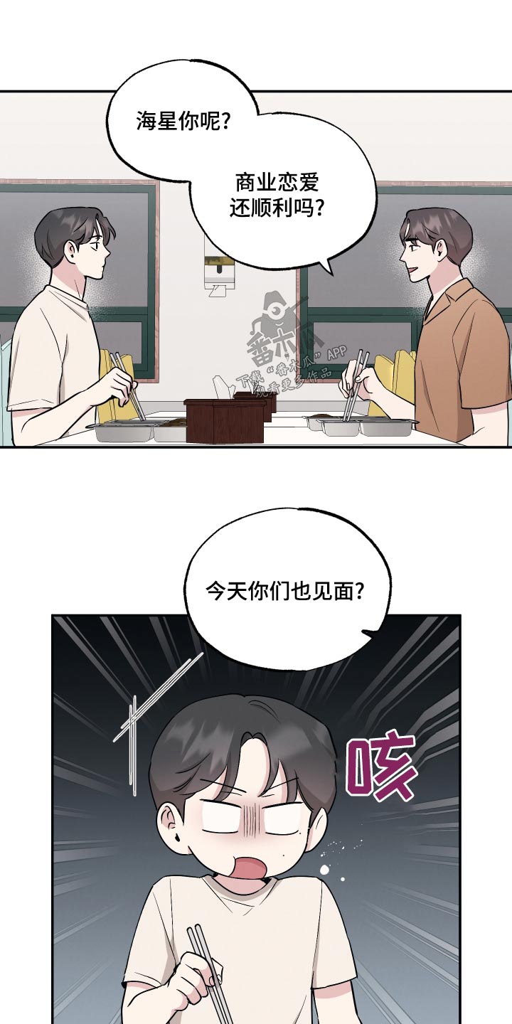 第87章：【第二季】脾气5