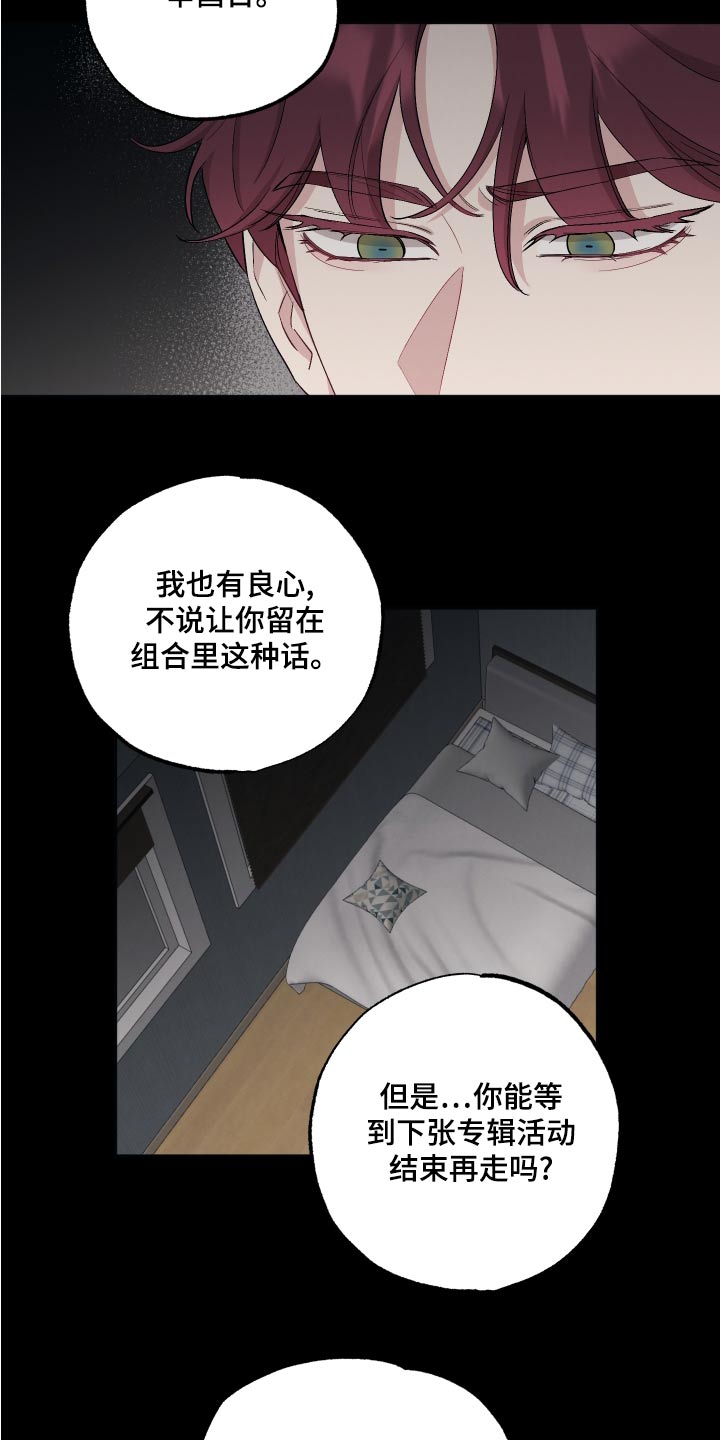 第80章：【第二季】退团10