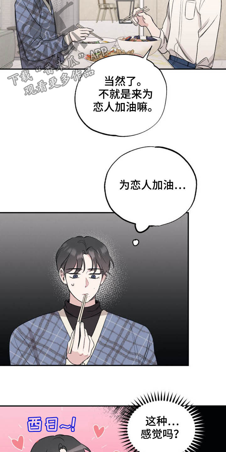 第32章：演戏与真心14
