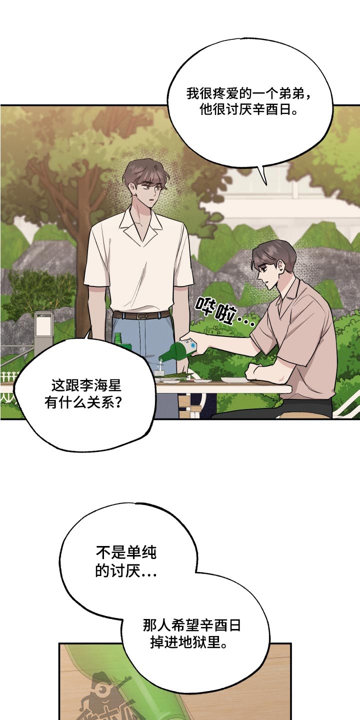 第105章：【第二季】可惜13