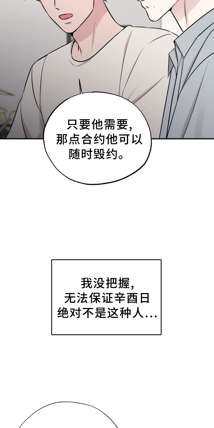 第118章：【第二季】不行16