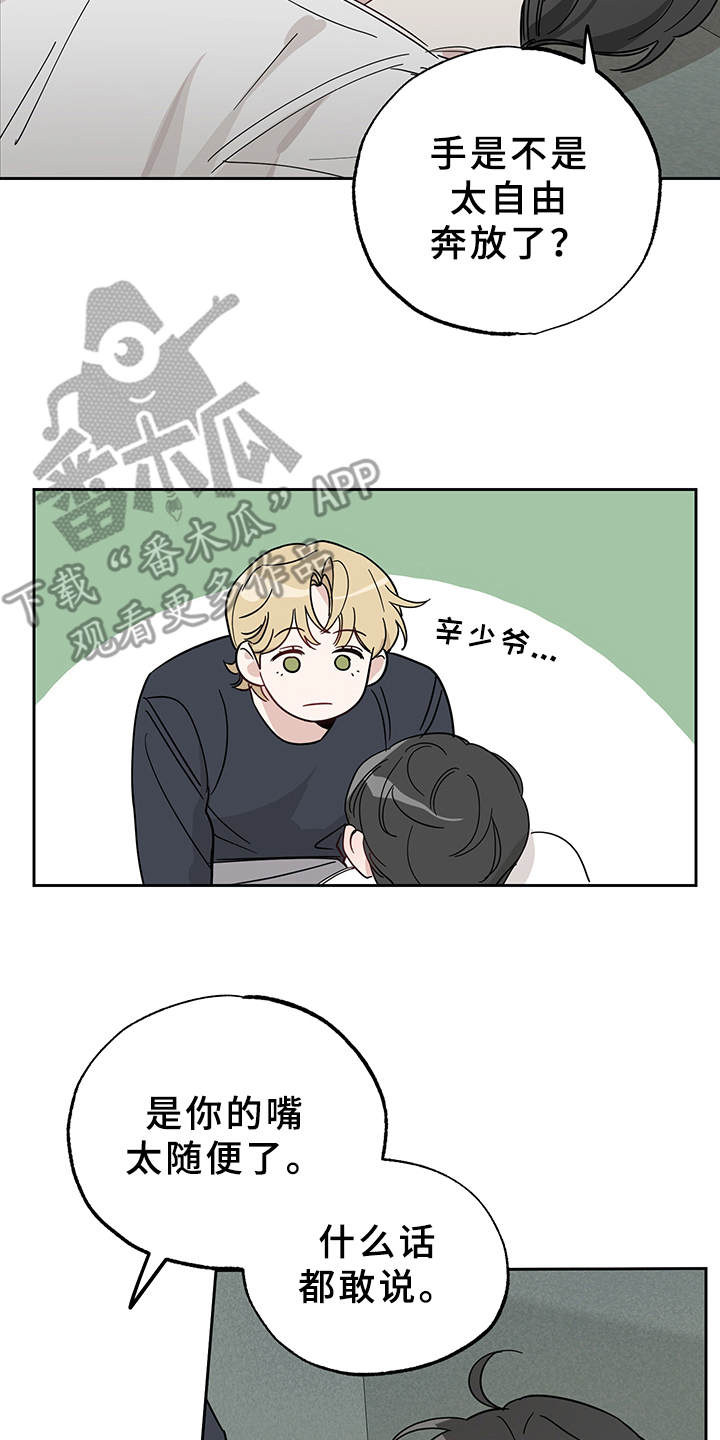 第10章：心动了19