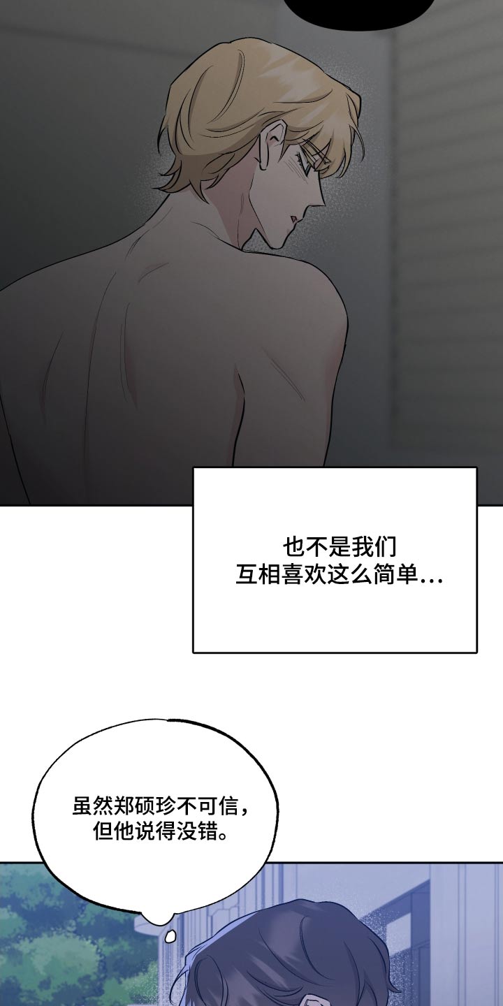 第107章：【第二季】超越的喜欢12