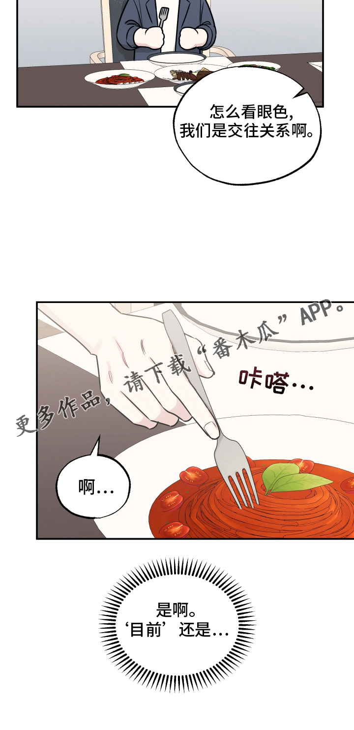 第124章：【第二季】眼色23