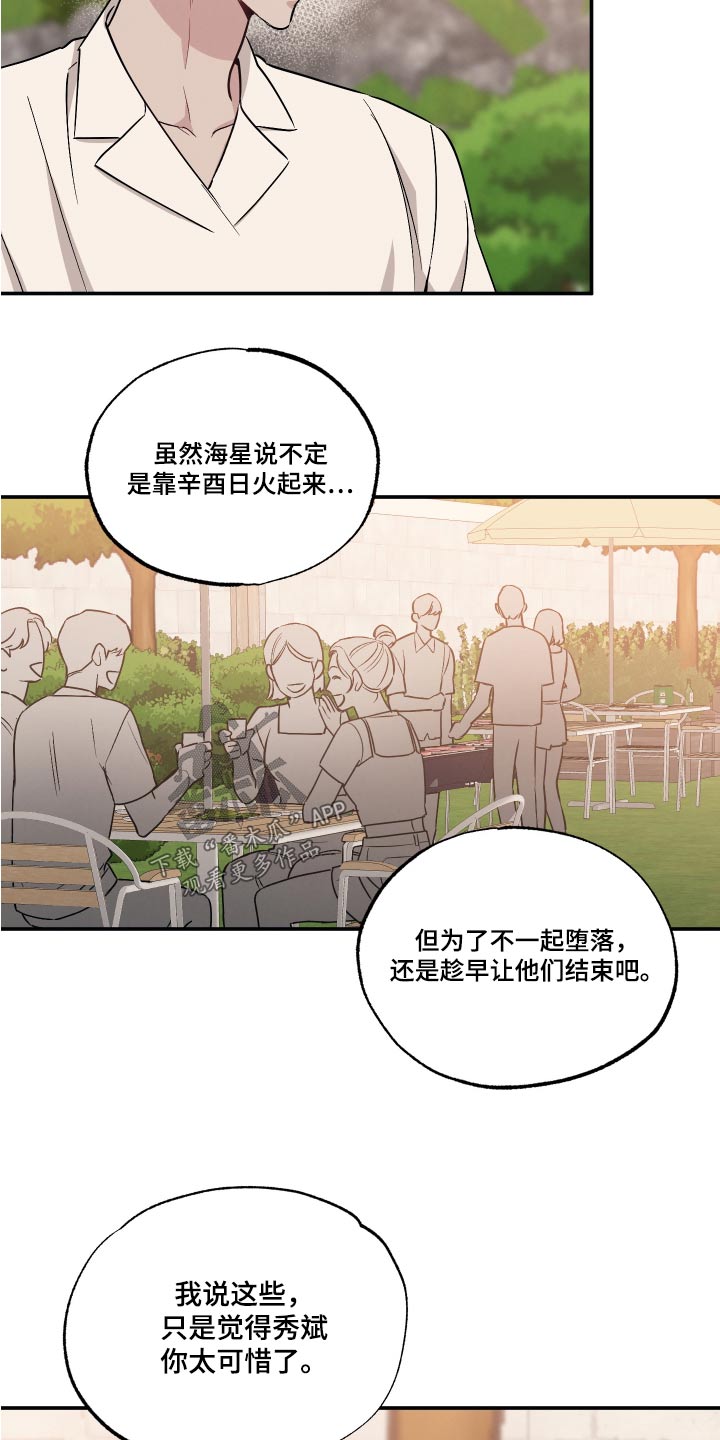 第105章：【第二季】可惜16
