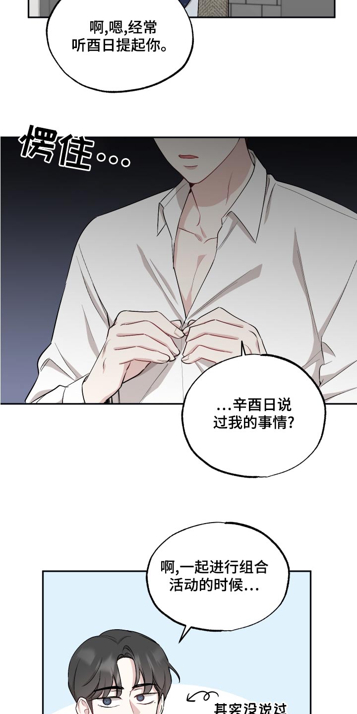 第78章：【第二季】组合8