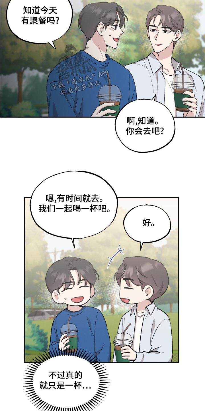 第81章：【第二季】聚餐4