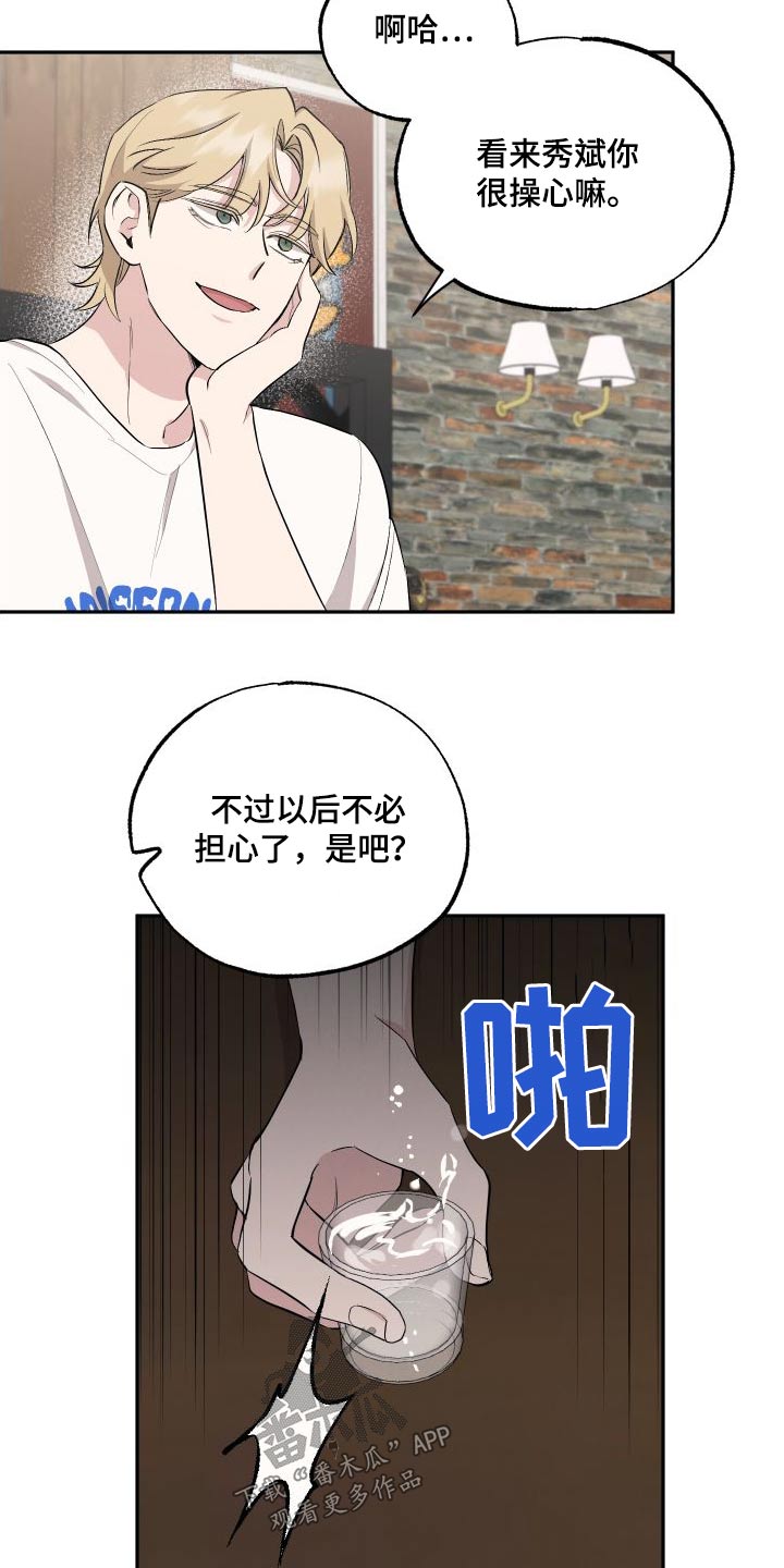 第98章：【第二季】喝酒9