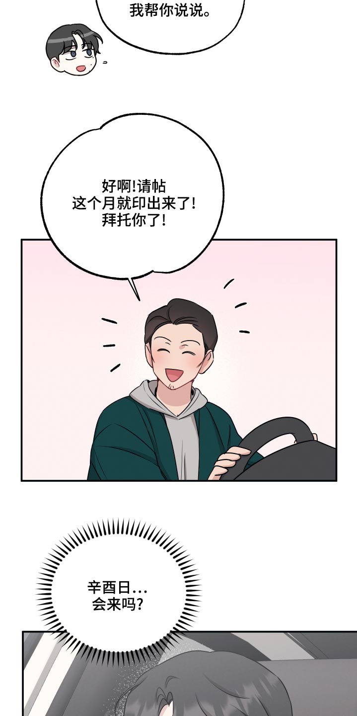 第71章：【第二季】拜托16