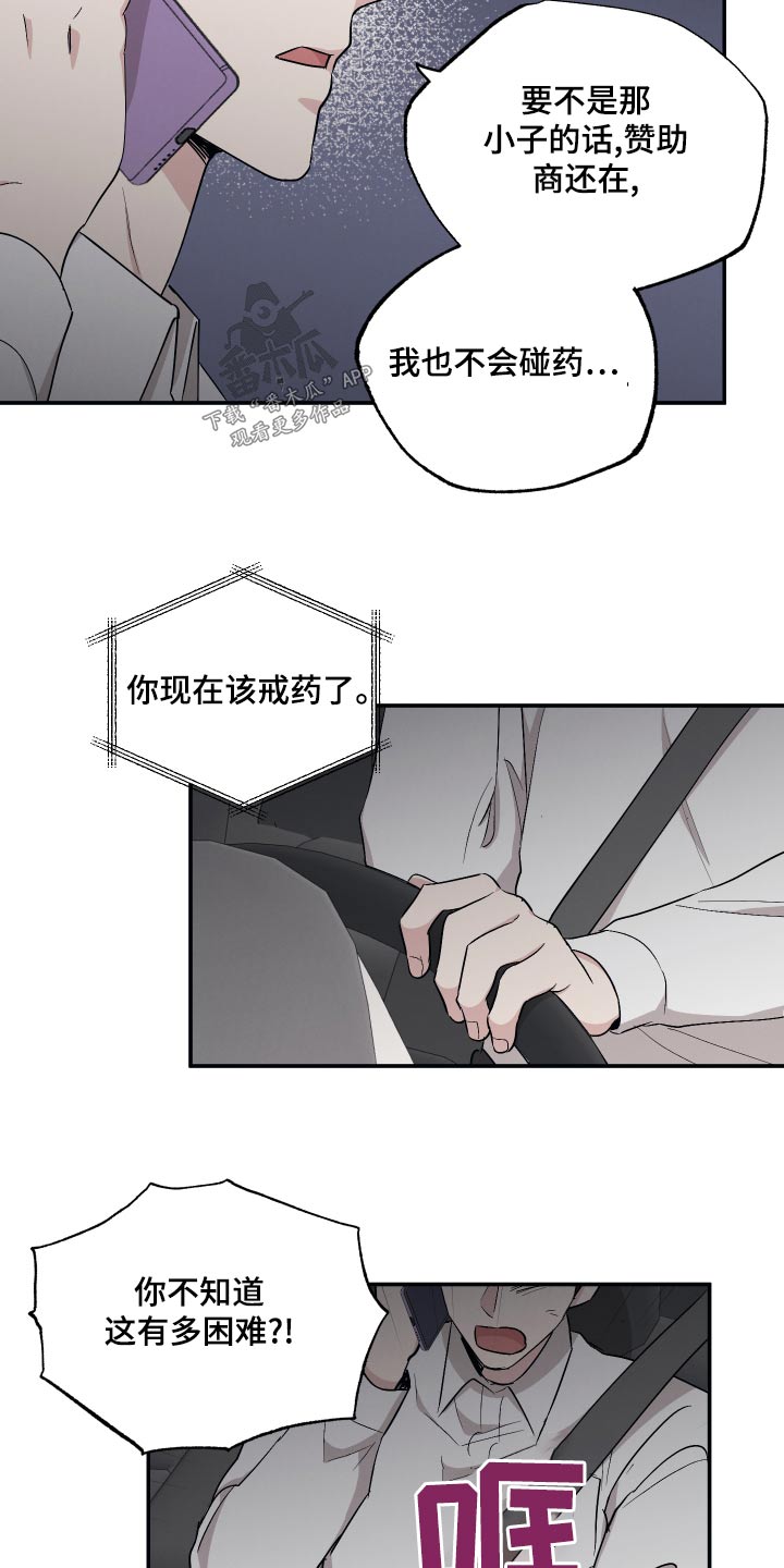 第87章：【第二季】脾气16