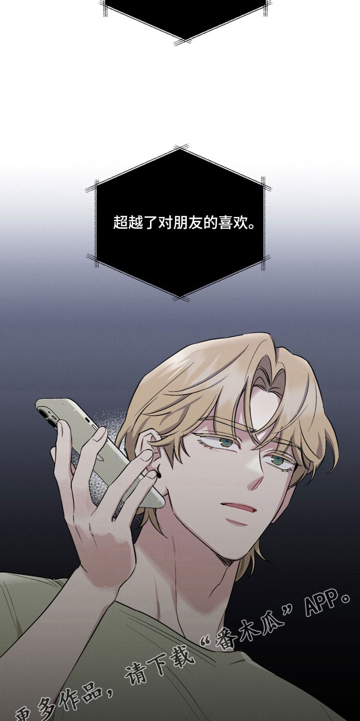 第111章：【第二季】我喜欢你21
