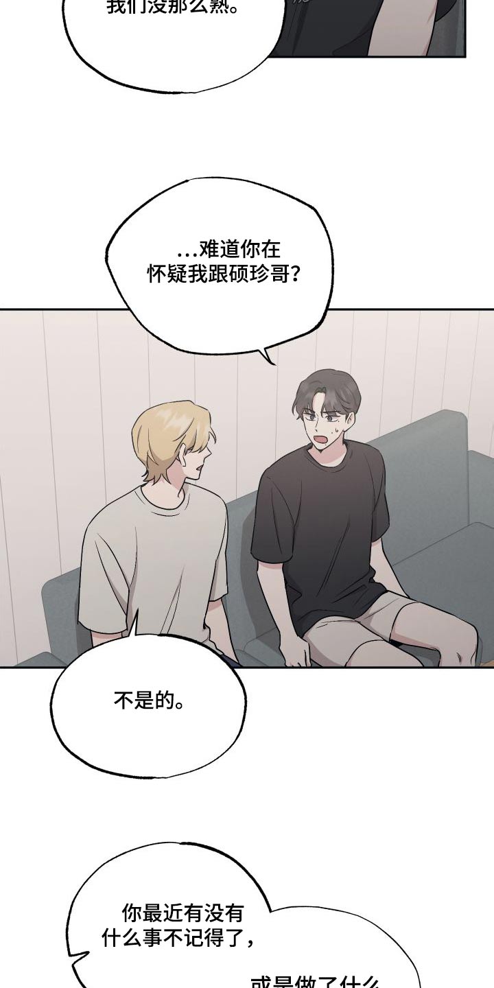 第101章：【第二季】你的朋友8