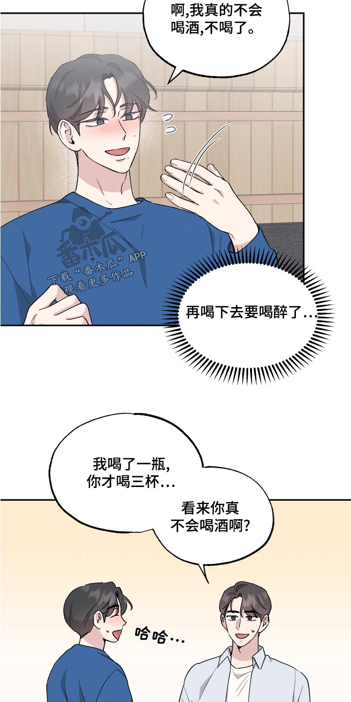 第81章：【第二季】聚餐16